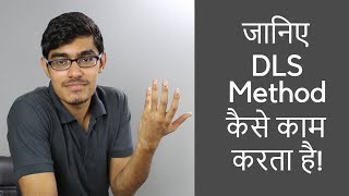 How DuckworthLewisStern DLS Method Works in Cricket  SportShala  Hindi [upl. by Airec]