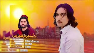 Muhammad Ullah Katawazai New Songs 2024 Da Gilaman Yar Tasveero Sara  New Pashto Sad Song 2024 [upl. by Eerb]