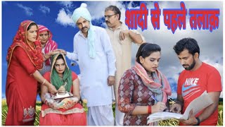 शादी से पहले तलाक shadi se pahle talak haryanvi natak episode bssmovie bajrangSharma [upl. by Marla]