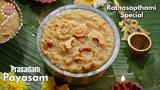 సరికొత్త తీరులో రథసప్తమి స్పెషల్ పరమాన్నం  Rathasapthami Special PAYASAM recipe VismaiFood [upl. by Eleirbag]