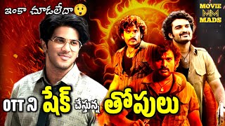 Top New OTT thriller movies Telugu 2024  Netflix  Prime  Etv win [upl. by Accalia]