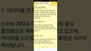 20241128GPT가 추천하는 2025년 코인 베스트10 그대로 담았습니다 [upl. by Toney]