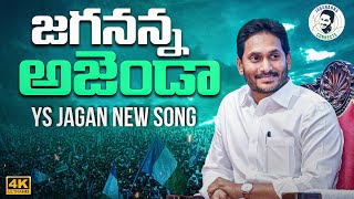 Jagananna Agenda Song By Nalgonda Gaddar  YS Jagan New Song 4K  CM YS Jagan Songs  News Buzz [upl. by Weinert852]