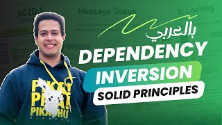 Dependency Inversion Principle in Arabic  SOLID Principles [upl. by Dewitt]