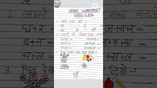 Hindi Worksheet For Class LKG  Class LKG Worksheet  Hindi Worksheet  Daily Practice Worksheet [upl. by Alebasi125]