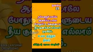 💯பணம் இருக்கும் மனிதரிடம்✨nov21 உலக தத்துவ தினம்🔥NSK tamil motivation [upl. by Mixie21]