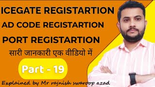 Icegate registration online  Port registration  Ad code registration Process in hindi [upl. by Jemmy409]