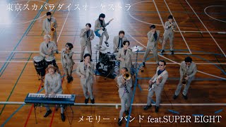 メモリー・バンド featSUPER EIGHT Short ver ＋ドキュメンタリー  TOKYO SKA PARADISE ORCHESTRA [upl. by Fishback]