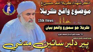 Peer Dilbar Sain Taqreer Part 4 Mozu شھداءِ ڪربلا Tajj Masjid Moro Ahmed Studio Moro [upl. by Llarret548]