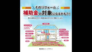 リフォーム補助金【最大500万円】千葉県でリフォームするならビリーフデザインへ補助金申請サポートいたします リフォーム補助金 補助金 [upl. by Lombardi]