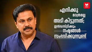 സമയദോഷം അല്ലാതെന്ത്  Dileep Interview  Vineeth Kumar  Pavi Caretaker [upl. by Minny]