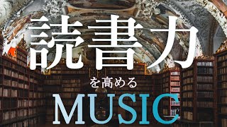 読書力を高める【Pianity】作業用│読書用BGM [upl. by Hort]