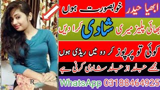 Zaroorat e Rishta in Pakistan Marriage Bureau contact number rishta onlinerishtey [upl. by Glynias349]