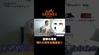 Hermèsの衝撃の事実…リソースクリエイション RCの部屋 切り抜き エルメス財布 [upl. by Lerak]