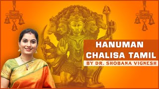 ஹனுமான் சாலிசா Hanuman Chalisa in Tamil by Dr Shobana Vignesh  Anjaneya Song with Tamil Lyrics [upl. by Atinrehs]