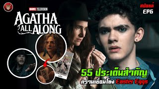 Agatha All Along EP6 กับ 55 ประเด็นสำคัญ ความเชื่อมโยง และ Easter Eggs [upl. by Ailisab]