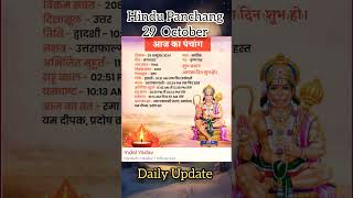 Hindu Panchag  Hindu Calendar  Hindu Sanskriti  Sanatan Sanskriti  Sanatan Dharma youtubeshorts [upl. by Ellehcear]