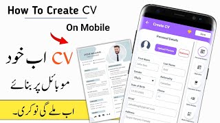 How To Make CV In Mobile For Job  CV Kaise Banaye [upl. by Enohpesrep]