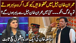 Samiah khan Shocking Prediction About Imran khan  GNN Entertainment [upl. by Reehsab]