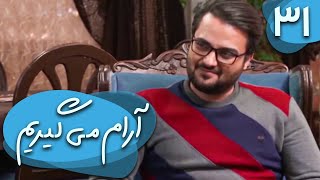 سریال آرام می گیریم  قسمت 31  Serial Aram Migirim  Part 31 [upl. by Sharon]