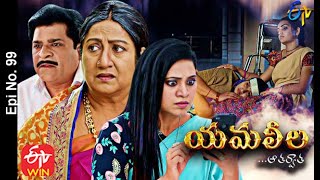 Yamaleela  13th January 2021  Full Episode No 99  ETV Telugu [upl. by Sulohcin]