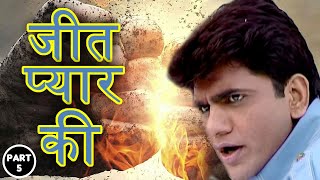 Jeet Pyar Ki Part 05  Utar Kumat  Dhakad Chhora  Haryanvi FilmMovie  Utar Kumar New Movie [upl. by Eibber]