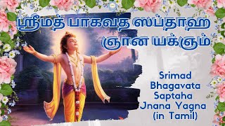 Srimad Bhagavatam Saptaham in Tamil 122  Bhagavatam Mahatmiyam [upl. by Ker]