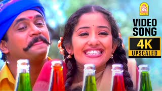 Uppu Karuvadu  4K Video Song  உப்பு கருவாடு  Mudhalvan  Arjun  Shankar  ARRahman  Ayngaran [upl. by Mellitz]