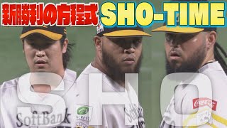 CS突破の立役者 杉山＆ヘルナンデス＆オスナ 勝利の方程式は「SHOTIME」【シリスポ！ホークスこぼれ話】 [upl. by Kaleb]