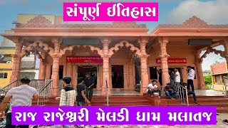 Malataj Meldi Ma Nu Mandir  Malataj Meldi Mata itihas  Chetan Vlogs [upl. by Profant603]