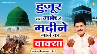 Tasneem Arif Waqia Qawwali  हुज़ूर का मक्के से मदीने जाने का वाकिया  2024 New Qawwali Songs [upl. by Larok]