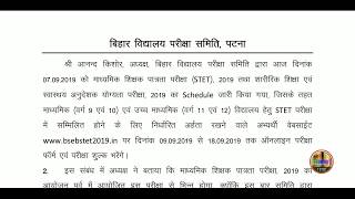 STET 2019 FULL NOTIFICATION BSITET FULL DETAILS HINDI CLUB [upl. by Becker492]