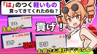 破産しないようにお題に沿った物を疫病神に貢ぐゲーム【貢がせろ！女苑ちゃん！！】（単発） [upl. by Manfred]