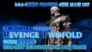 파이널 판타지14  가사번역 cwith Lyrics 창천 4인던 보스전 테마v34HW Dungeon Final Boss Theme [upl. by Hayyifas]