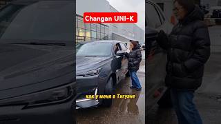 Changan UNIK часть1 отзыв автоблог [upl. by Haletta]