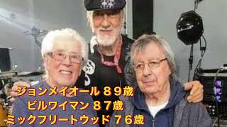 ジョンメイオール89歳、ビルワイマン87歳、ミックフリートウッド76歳 [upl. by Gregor879]