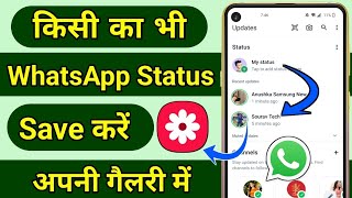 whatsapp status download kaise kare whatsapp status kaise download kare whatsapp status download [upl. by Bej]