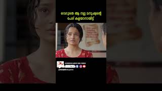 ടീച്ചറിന്റെ ഉദ്ദേശം എന്താണെന്നെനിക്കറിയാം youtubeshorts malayalam shorts ameera meenakshi [upl. by Attesoj429]