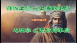 第二章 亚里士多德和希腊科学56  图文并茂版《哲学的故事》，助您更易理解书中内容！ 更通俗易懂  经典哲学入门书籍  带您打开哲学世界的大门！ [upl. by Yelnet774]