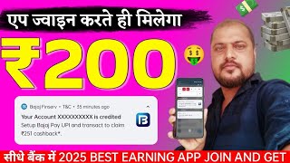 BEST NEW EARNING APP 2025  REFER AND EARN APP TODAY  2025 NEW EARNING APP IN INDIA FREE [upl. by Anne955]