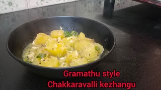 Gramathu samayal chakkaravalli kezhangu👌❤️ [upl. by Yoshio946]