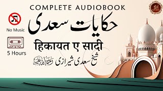 📚 Hikayat e Sadi Masterpiece  Full Audiobook  Gulistan Saadi  Bostan Saadi [upl. by Merari]