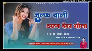 Cg Bayer Song 🌿 A Do Re Juluf wali New Cg Dance Remix 🌿 Treding Song Cg Bayer git Dj RaghuveeR 🌿 [upl. by Etac]