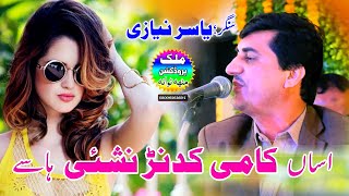 Asan Kami Kadan Nashai Hasy Singer Yasir Khan Niazi [upl. by Yesnik408]