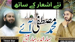 Muhammad mustafa aye bahar andar bahar aayi Naat  Special Rabi Ul awal Naat  Muhammad Zaheer [upl. by Barnebas]