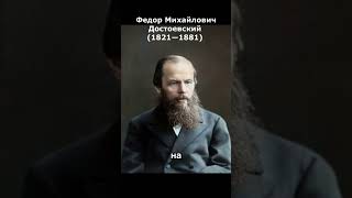 Федор Михайлович Достоевский история history факты шортс [upl. by Sacks]