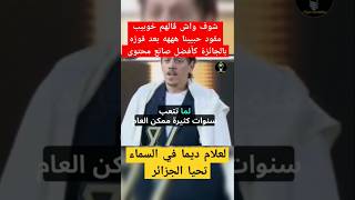 شوف واش دار خوبيب بعد فوزه بالجائزة كأفضل صانع محتوى معلوماتديزاد اكسبلور news funny [upl. by Valsimot]