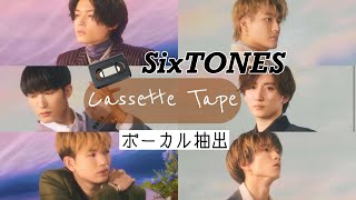 【ボーカル抽出】SixTONES  Cassette Tape（カセットテープ） [upl. by Eberto966]