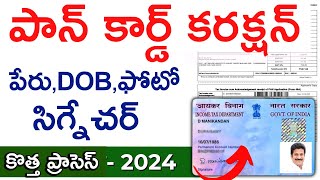 Pan Card Correction Full process 2024  Pan Card NameDOBFather Name Online Correction In Telugu [upl. by Nwahsor]