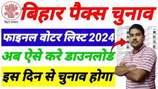 Bihar Pacs Voter List Download 2024  How to Download Pacs Final Voter List  Pacs Election 2024 [upl. by Ennovahc]